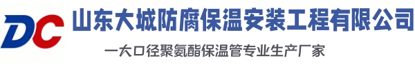南溪大城防腐保温安装工程有限公司